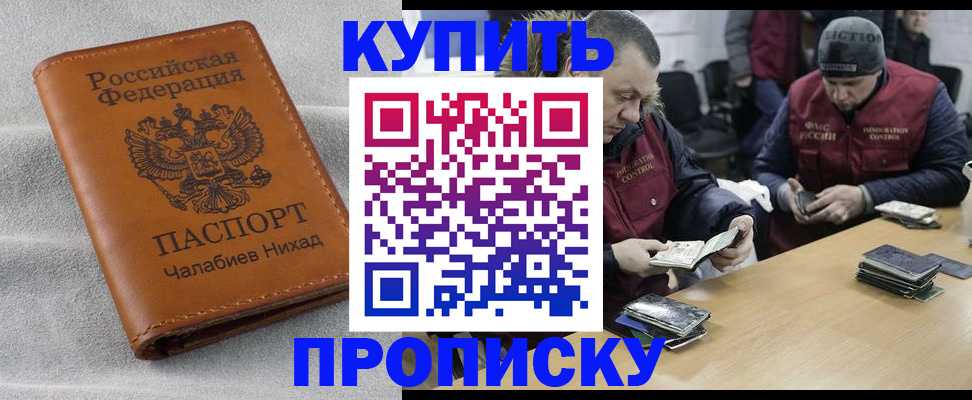 прописка от собственника в Вольске