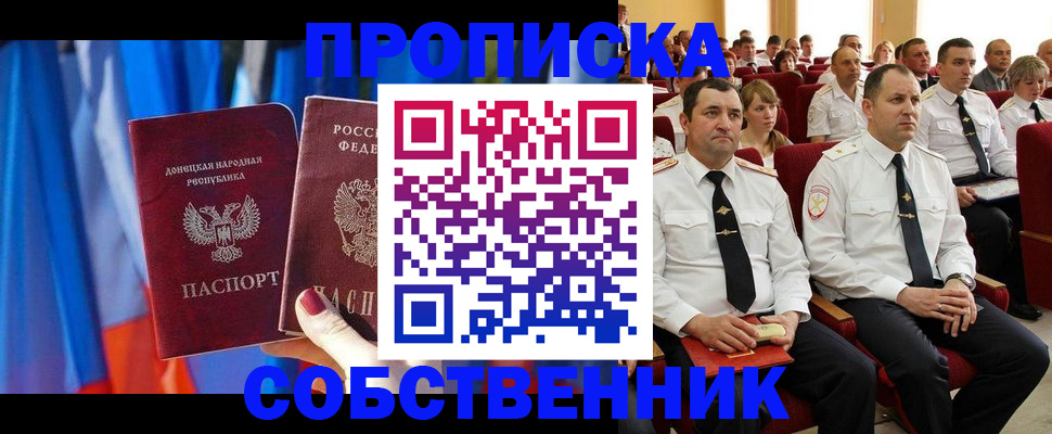 прописка 2025 в Вольске