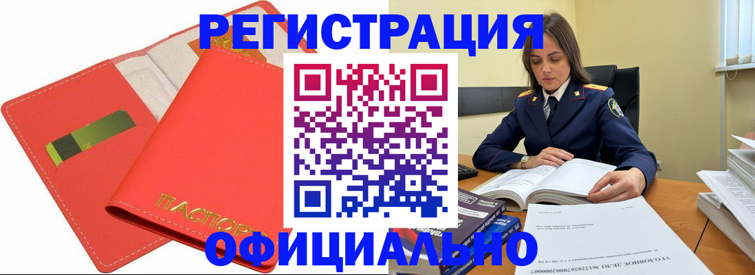 прописка штамп в Вольске