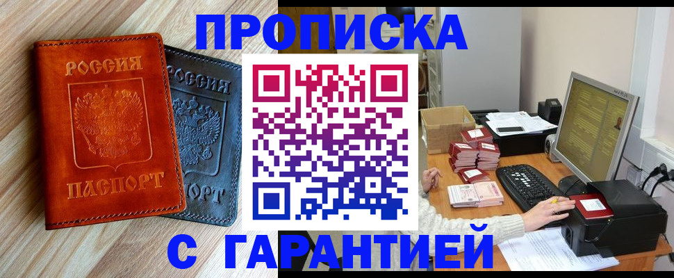 временная регистрация купить в Вольске